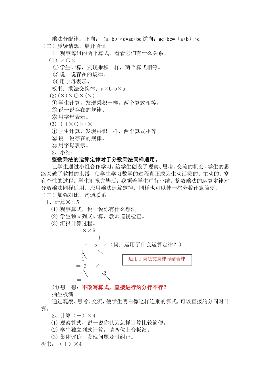 《整数乘法运算定律推广到分数乘法》说课稿_第2页