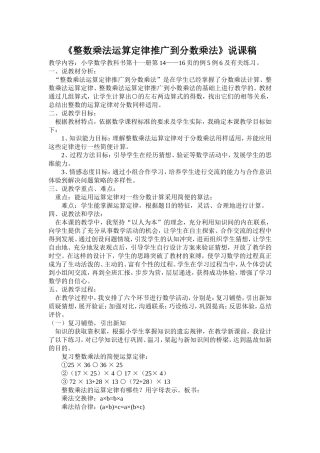 《整数乘法运算定律推广到分数乘法》说课稿