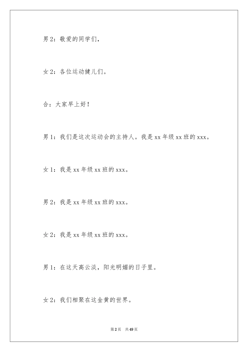 2024大学活动主持稿开场白_第2页