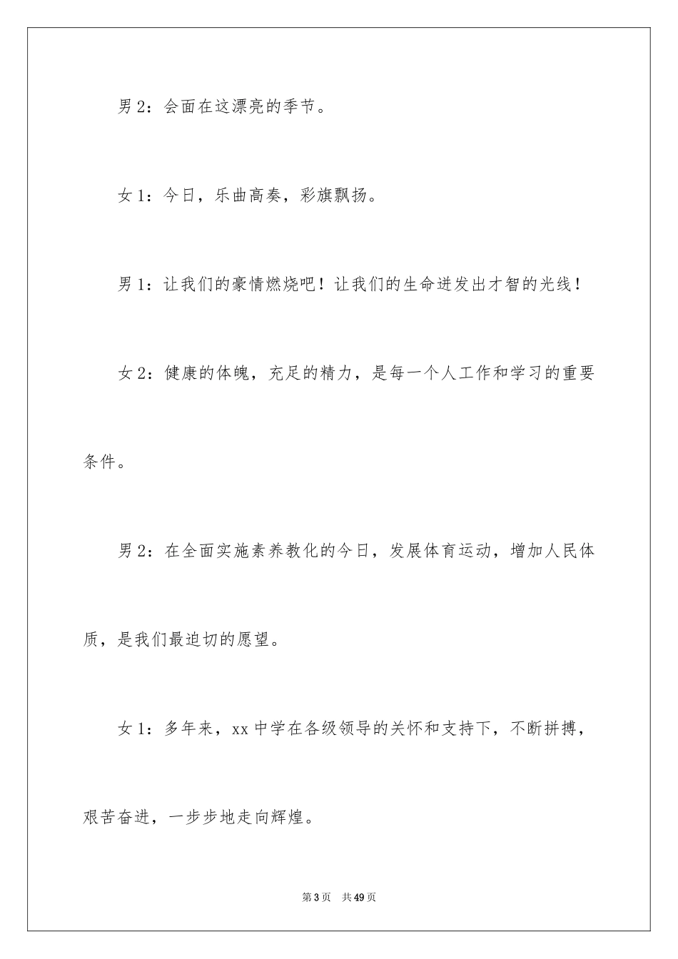 2024大学活动主持稿开场白_第3页