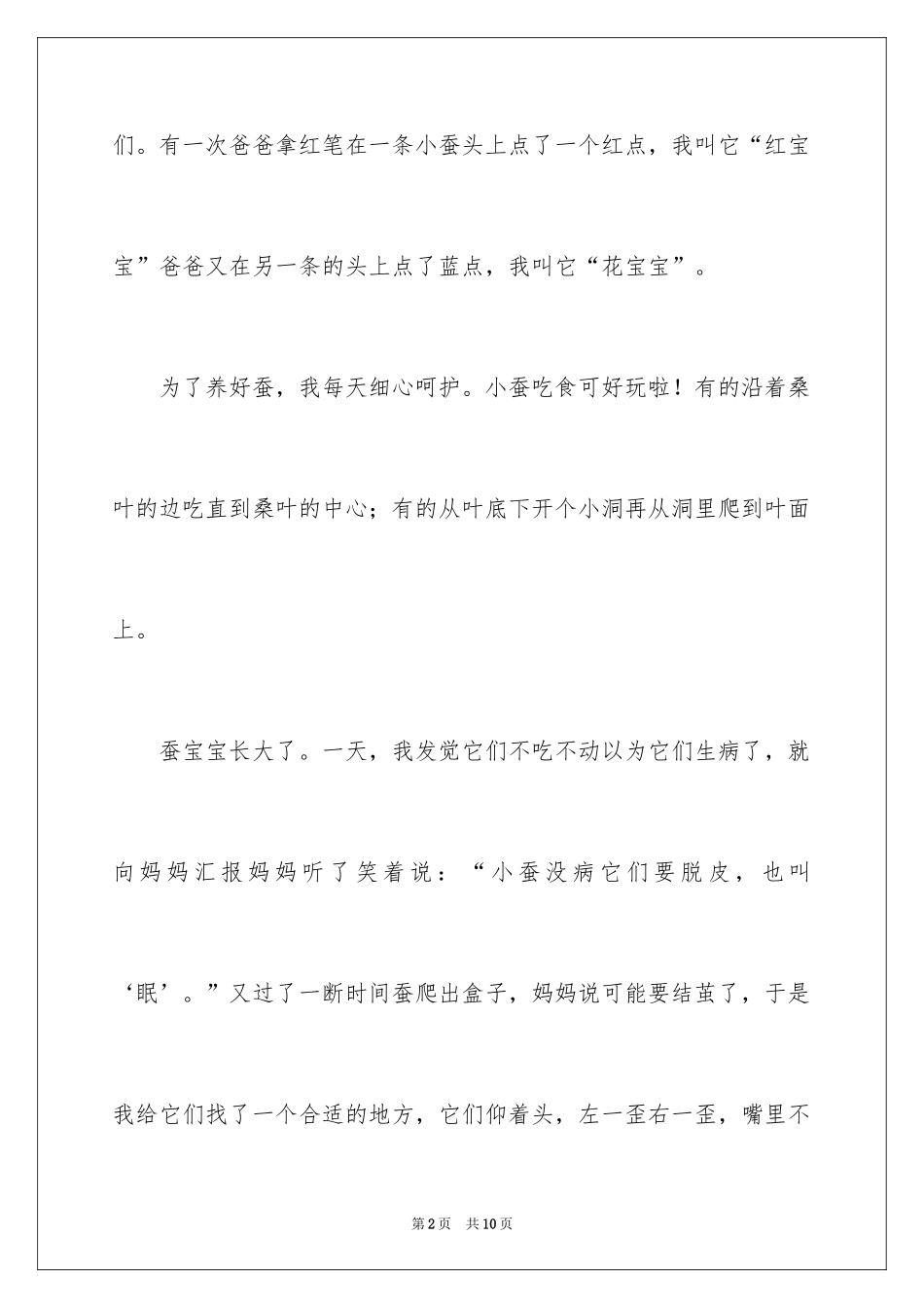 2024写物作文300字_231_第2页