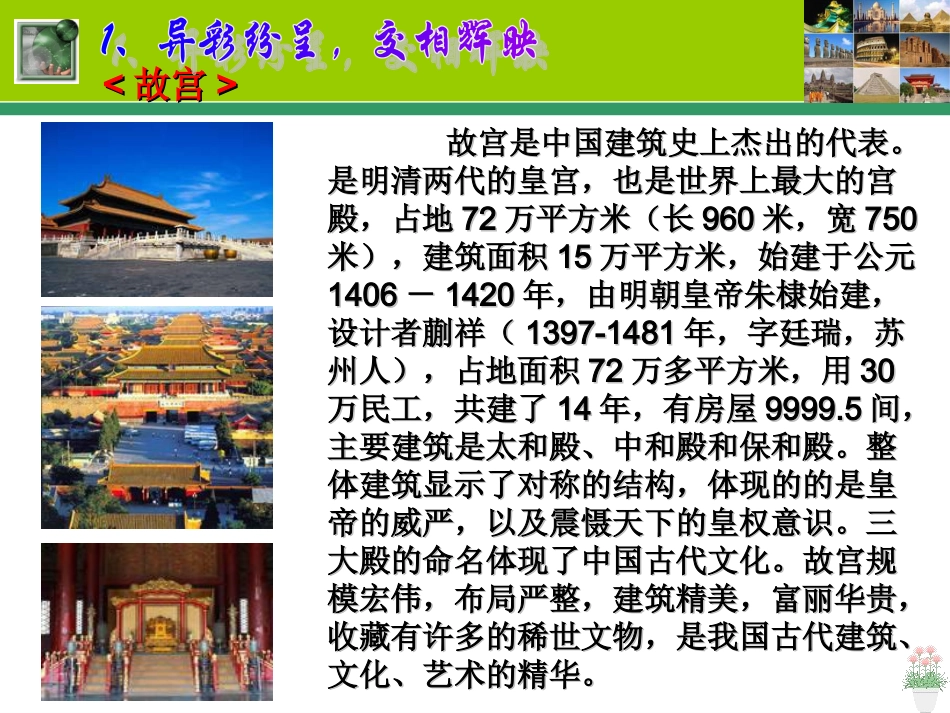 世界文化的多样性_第2页