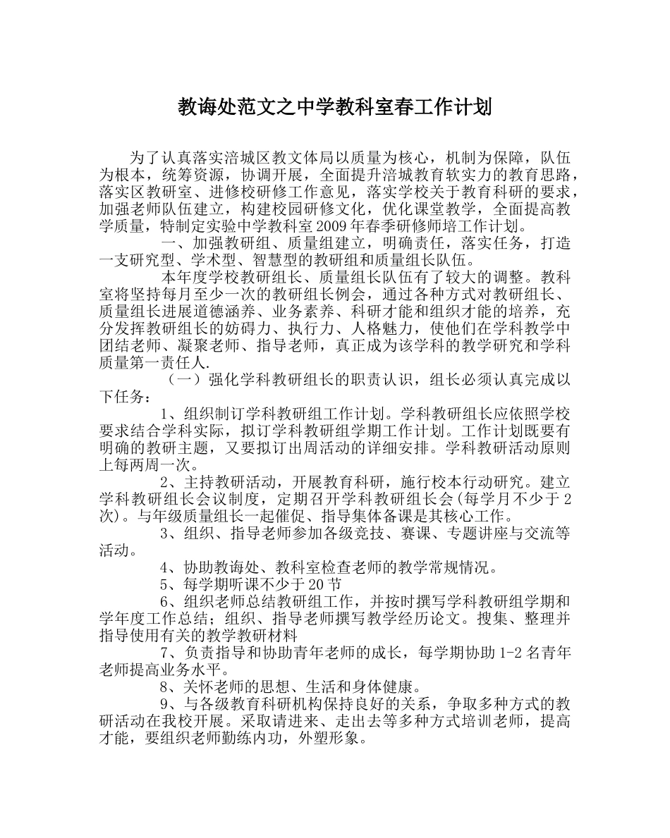 教导处范文教科室春工作计划 _第1页