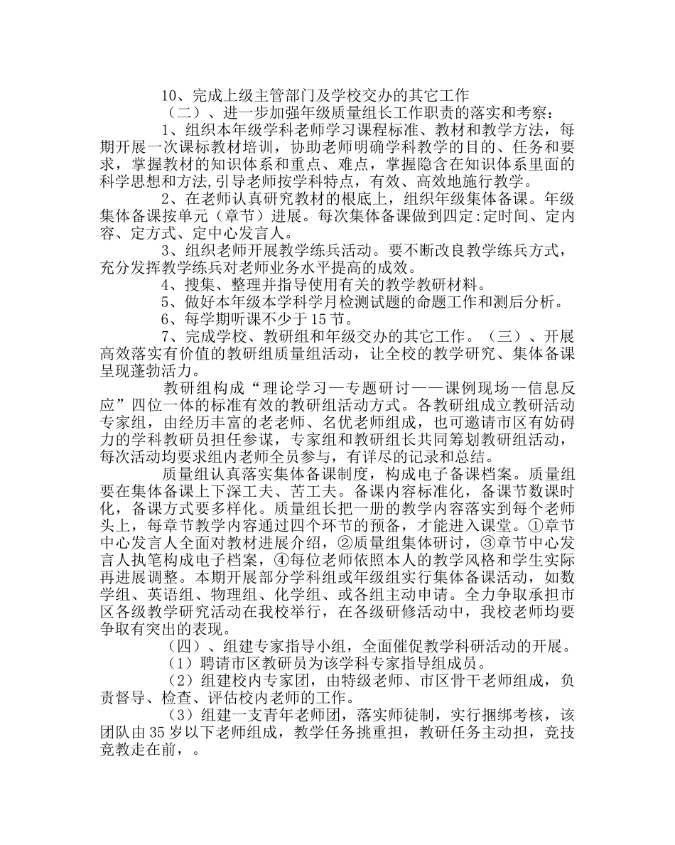 教导处范文教科室春工作计划 _第2页