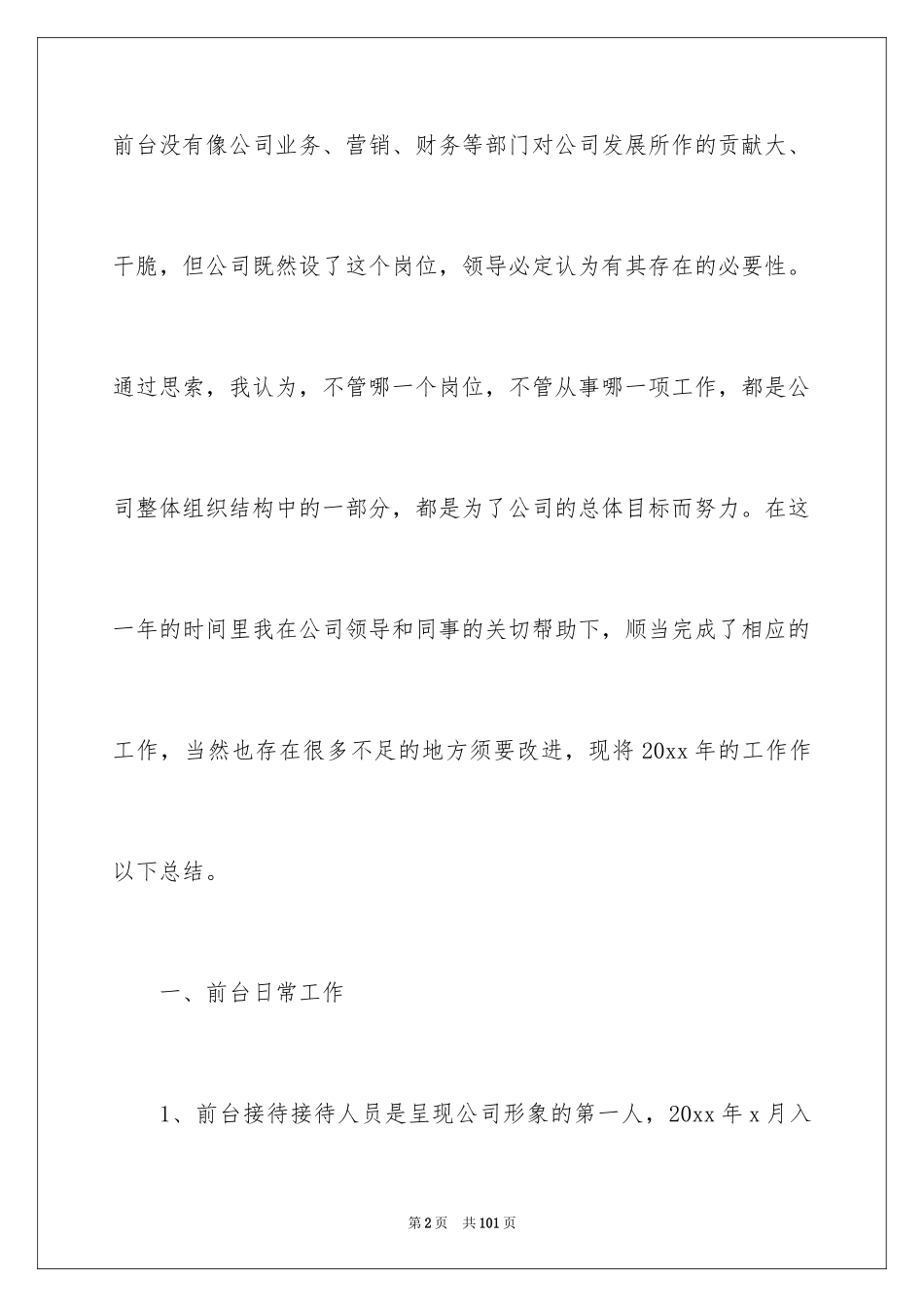 2024前台个人工作总结_44_第2页