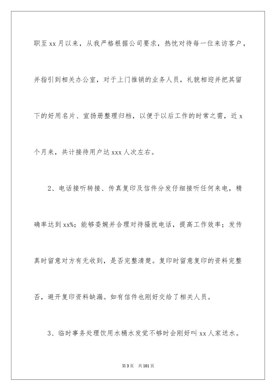 2024前台个人工作总结_44_第3页