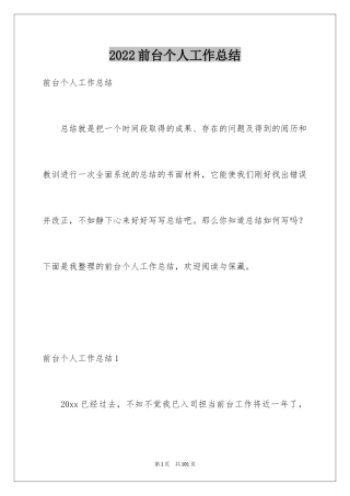 2024前台个人工作总结_44