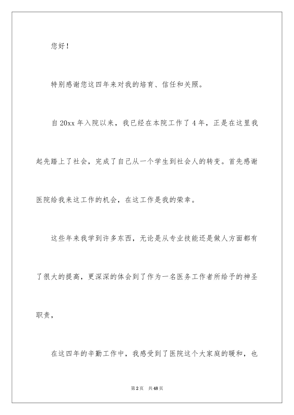 2024口腔医生辞职报告_10_第2页