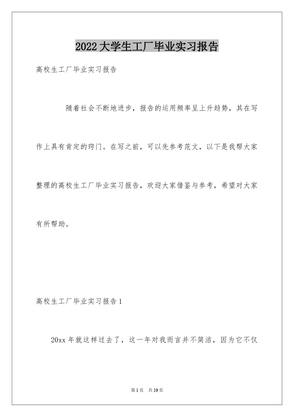 2024大学生工厂毕业实习报告_第1页