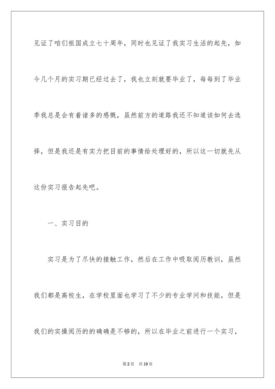 2024大学生工厂毕业实习报告_第2页