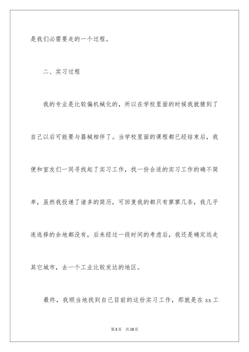 2024大学生工厂毕业实习报告_第3页