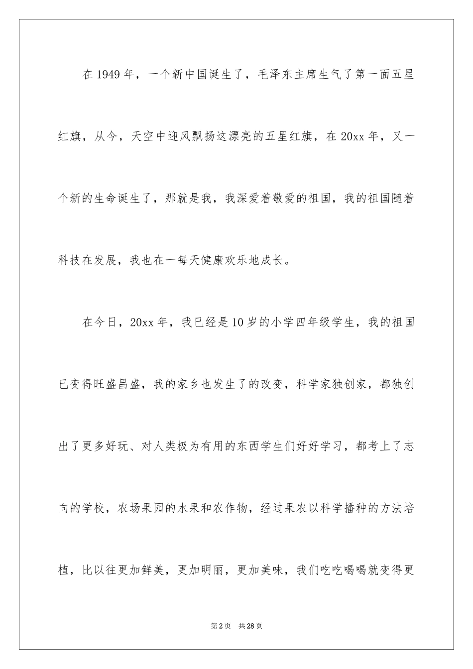 2024努力学习报效祖国演讲稿_第2页