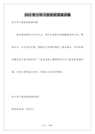 2024努力学习报效祖国演讲稿