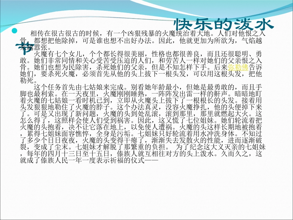 《快乐的泼水节》课件(恢复) (2)_第3页