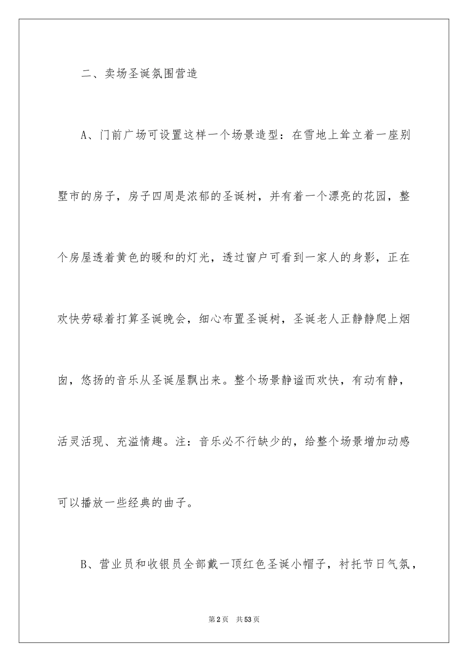 2024圣诞节活动策划_637_第2页