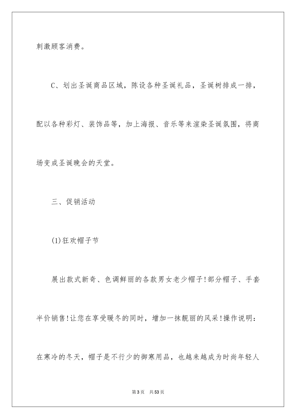 2024圣诞节活动策划_637_第3页