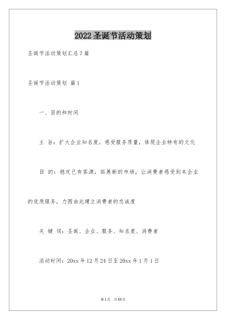 2024圣诞节活动策划_637