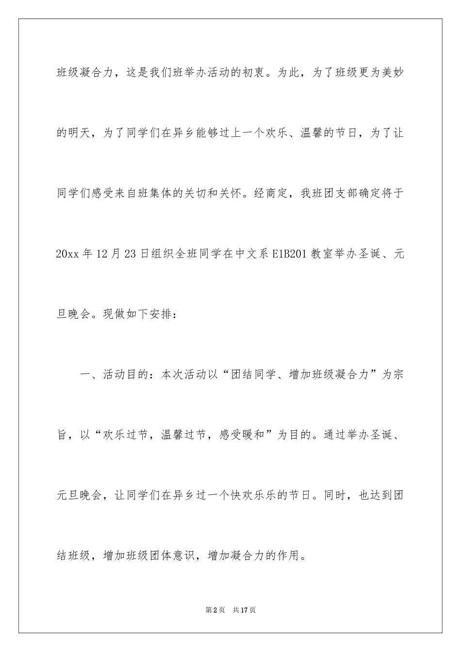 2024元旦活动计划_15_第2页