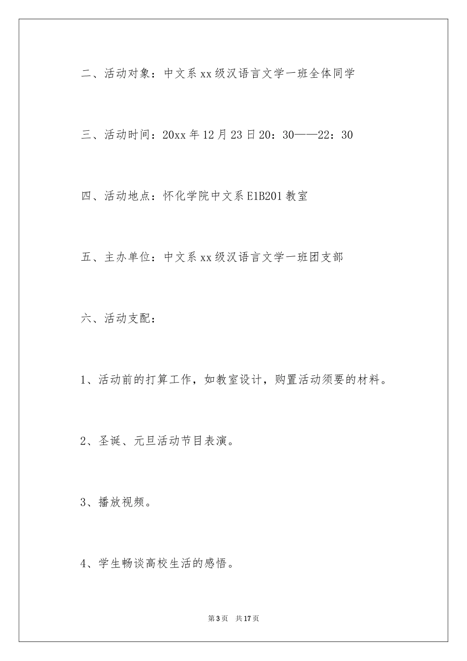 2024元旦活动计划_15_第3页
