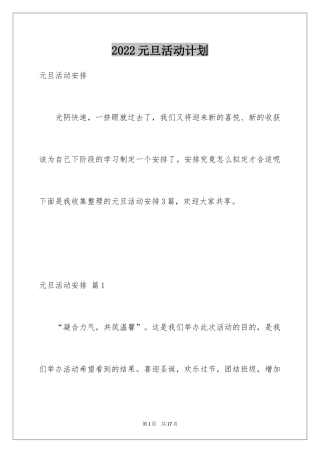 2024元旦活动计划_15