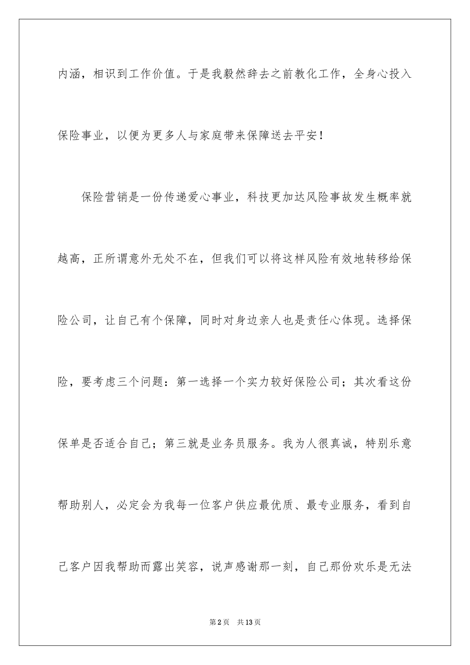 2024员工三分钟自我介绍_8_第2页