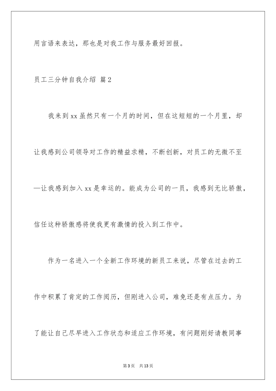 2024员工三分钟自我介绍_8_第3页
