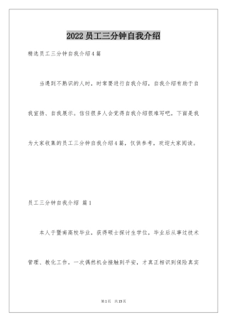 2024员工三分钟自我介绍_8