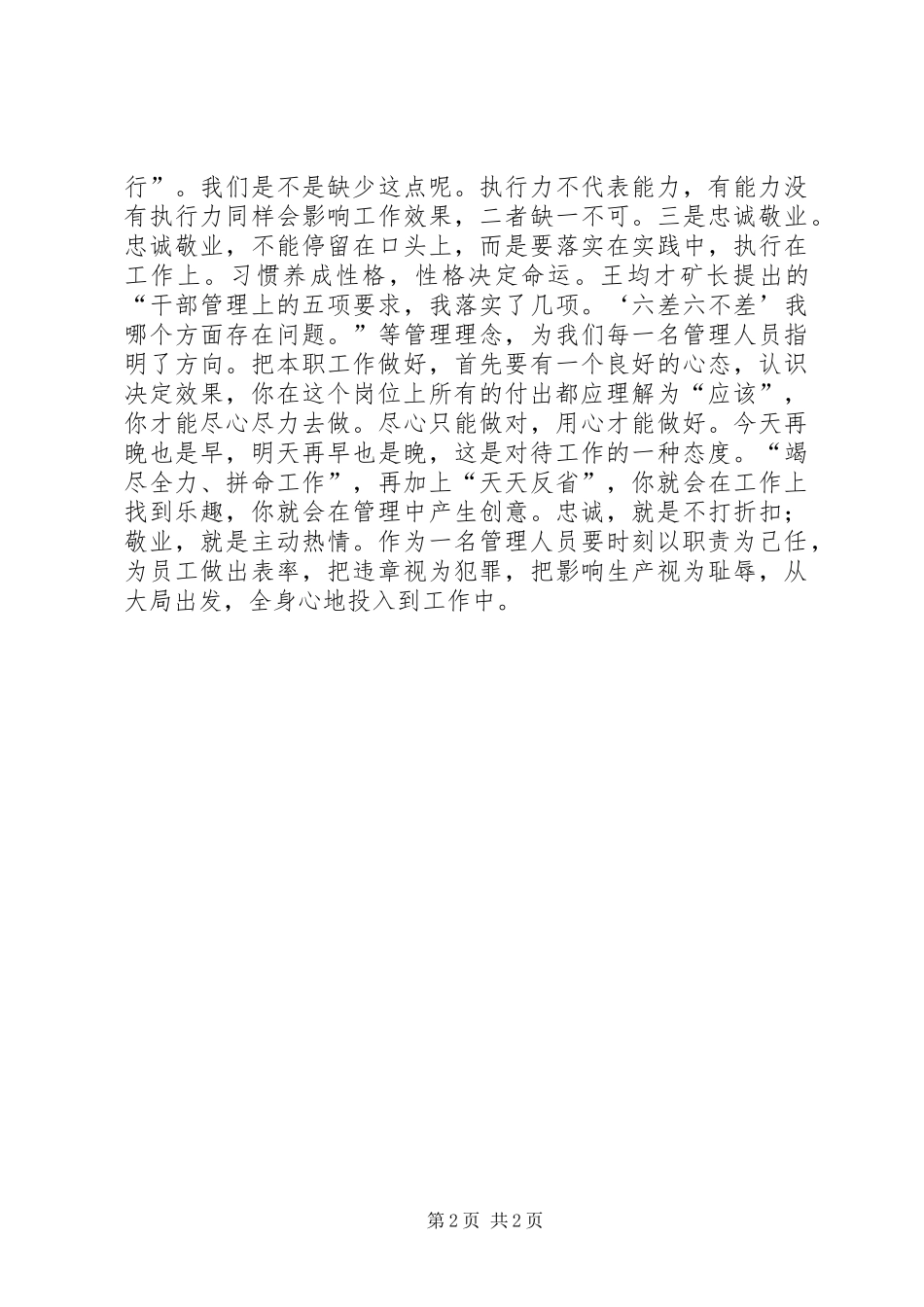 督察办主任学习“六项精进”心得体会_第2页