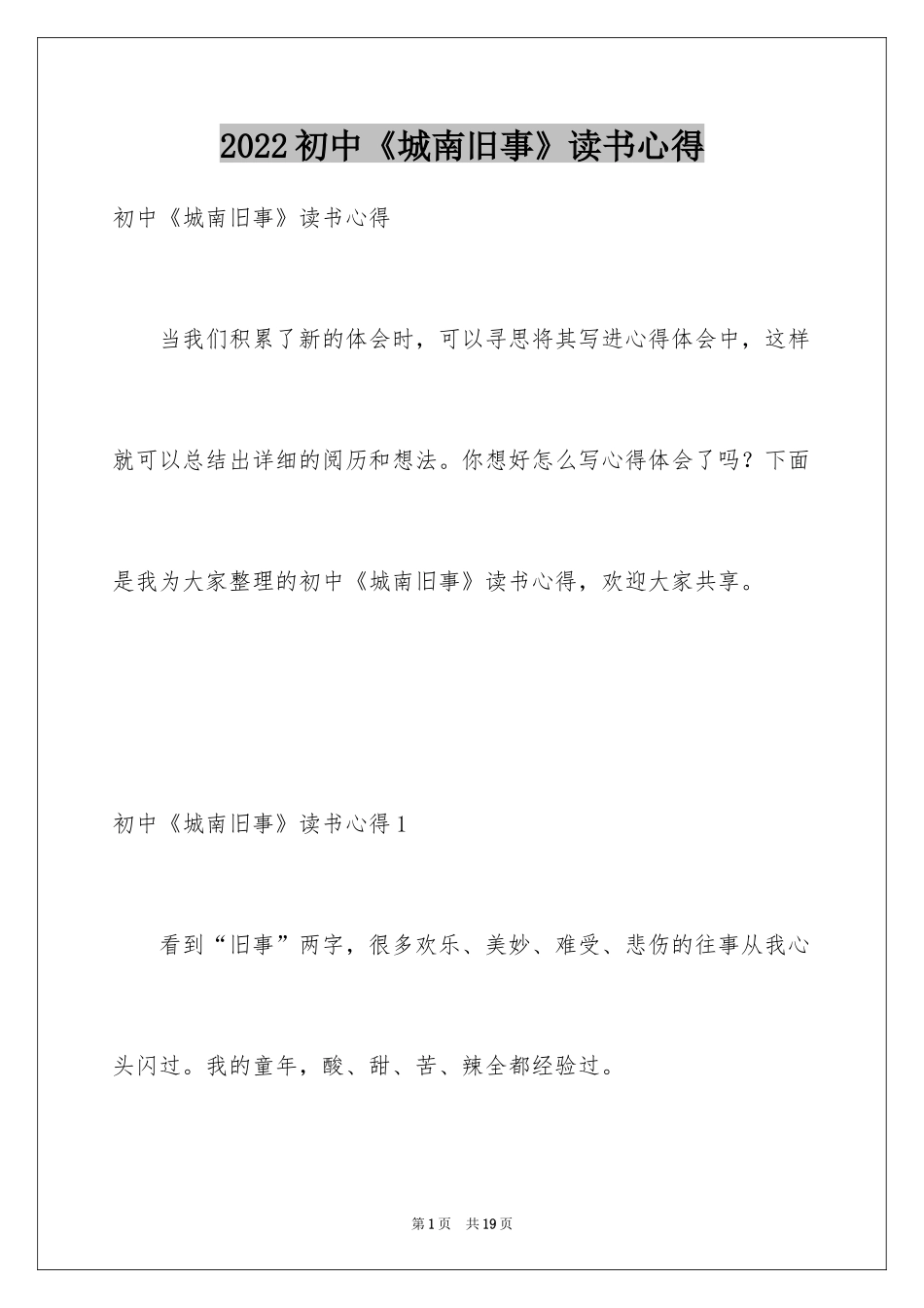 2024初中《城南旧事》读书心得_第1页