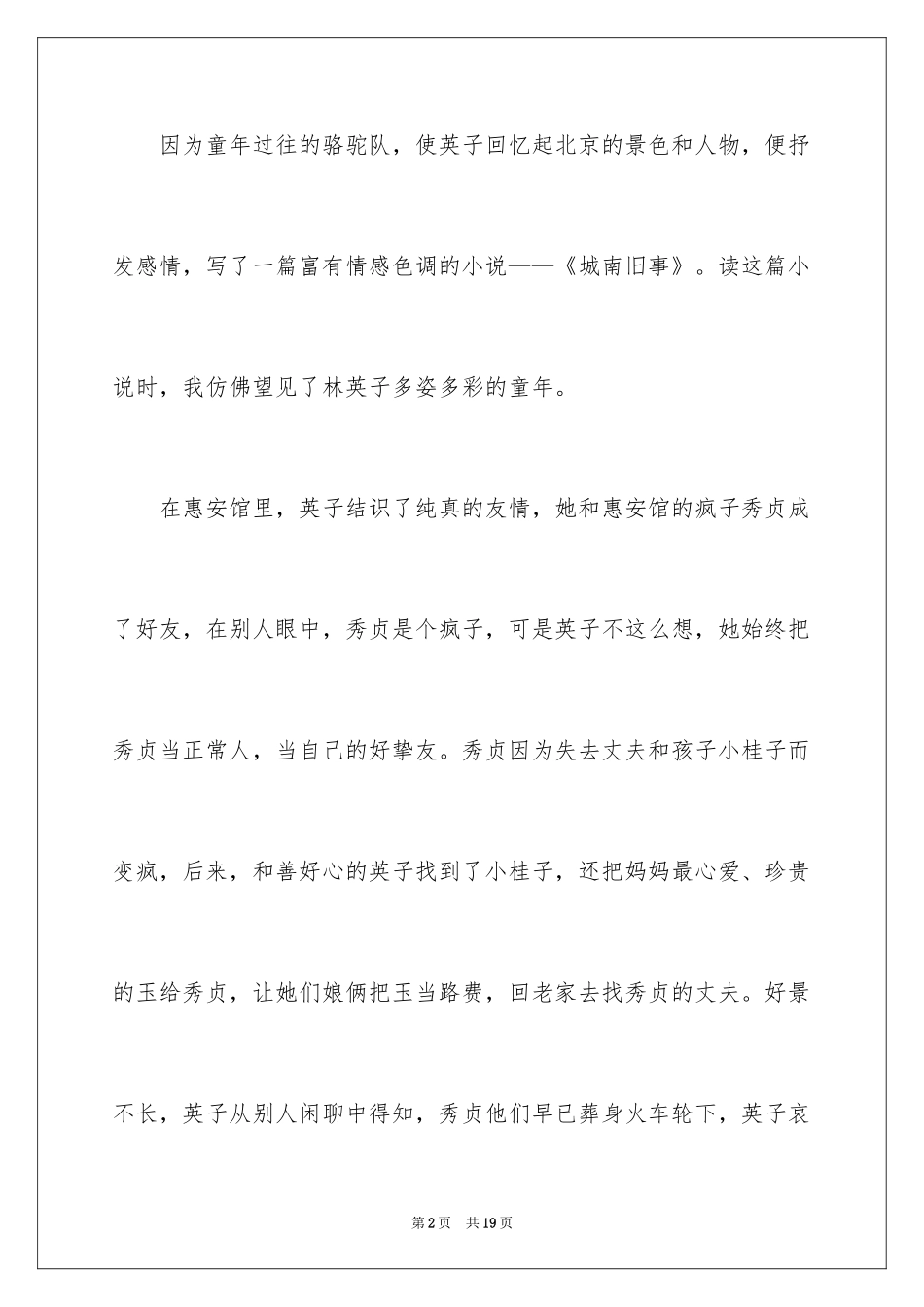 2024初中《城南旧事》读书心得_第2页