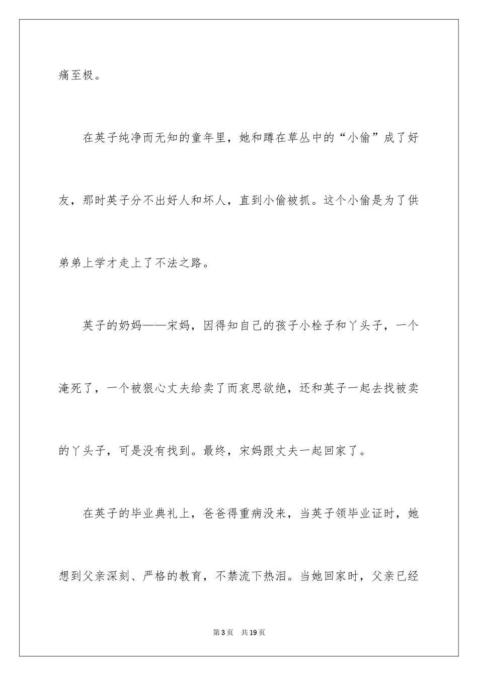 2024初中《城南旧事》读书心得_第3页