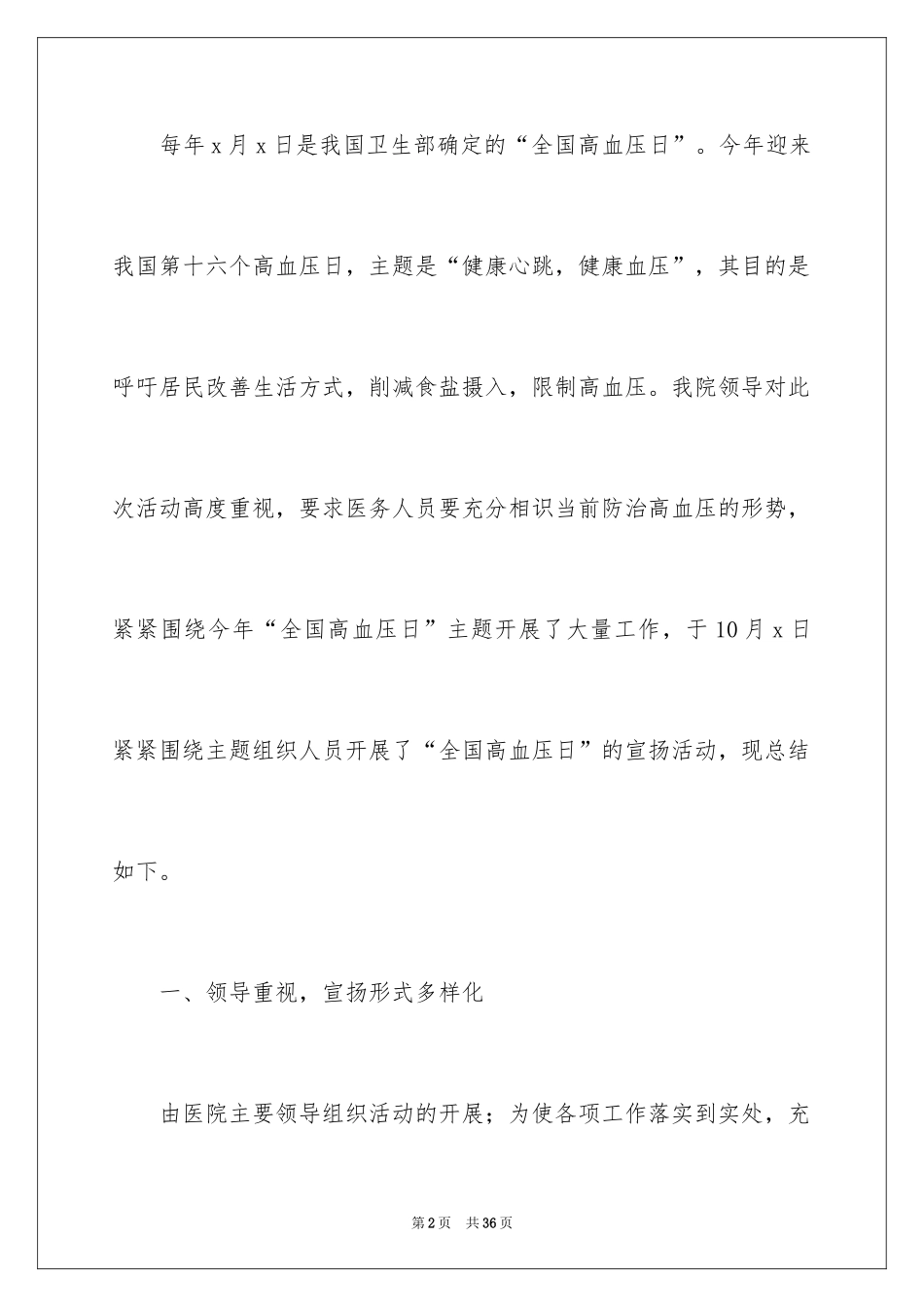 2024全国高血压日宣传活动总结_11_第2页