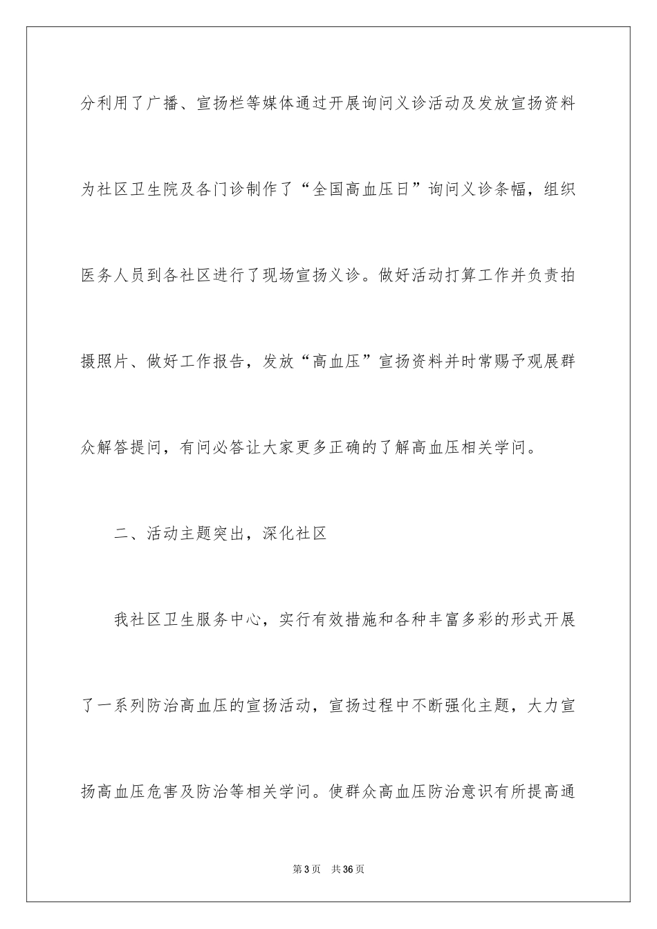 2024全国高血压日宣传活动总结_11_第3页