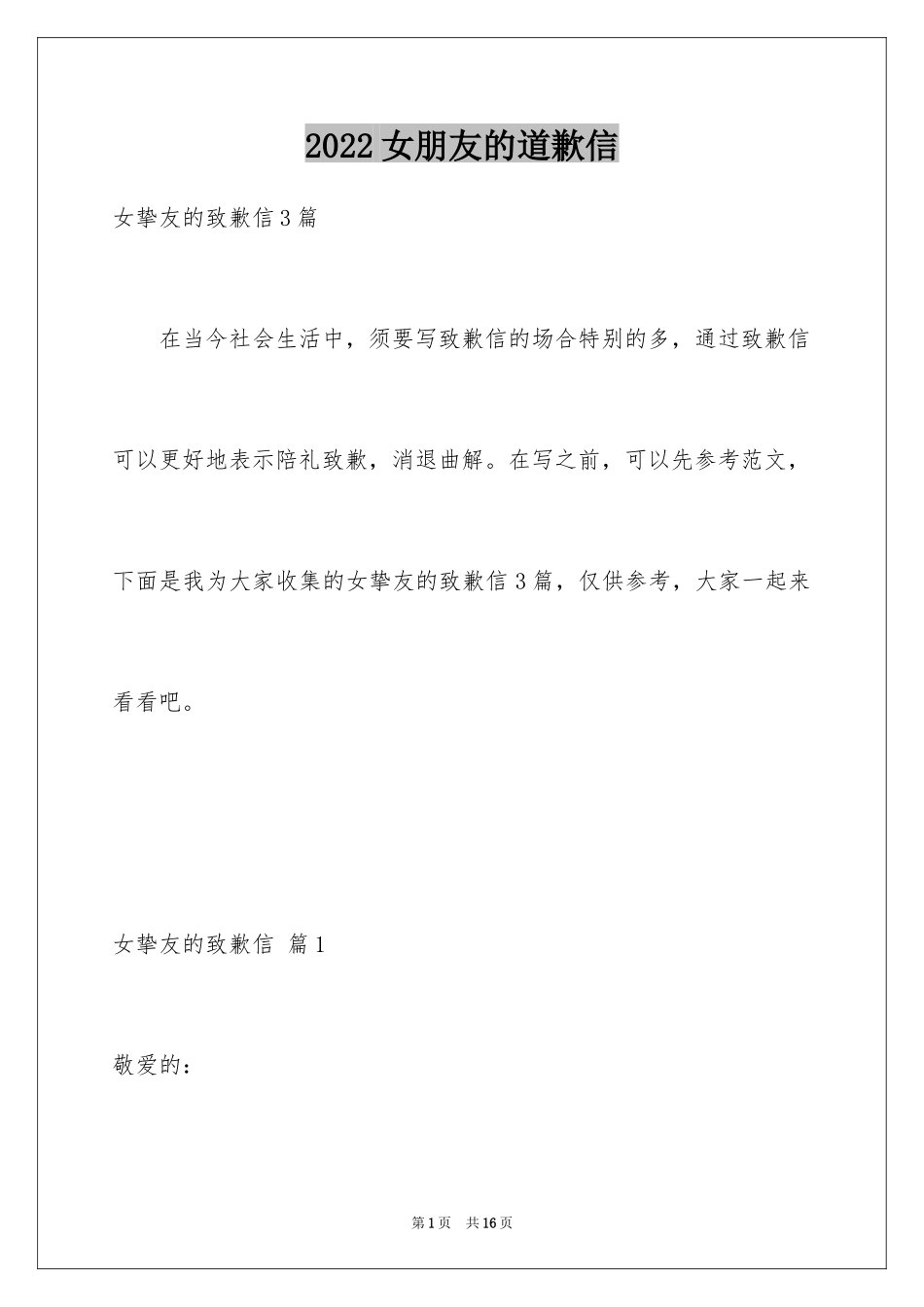 2024女朋友的道歉信_45_第1页