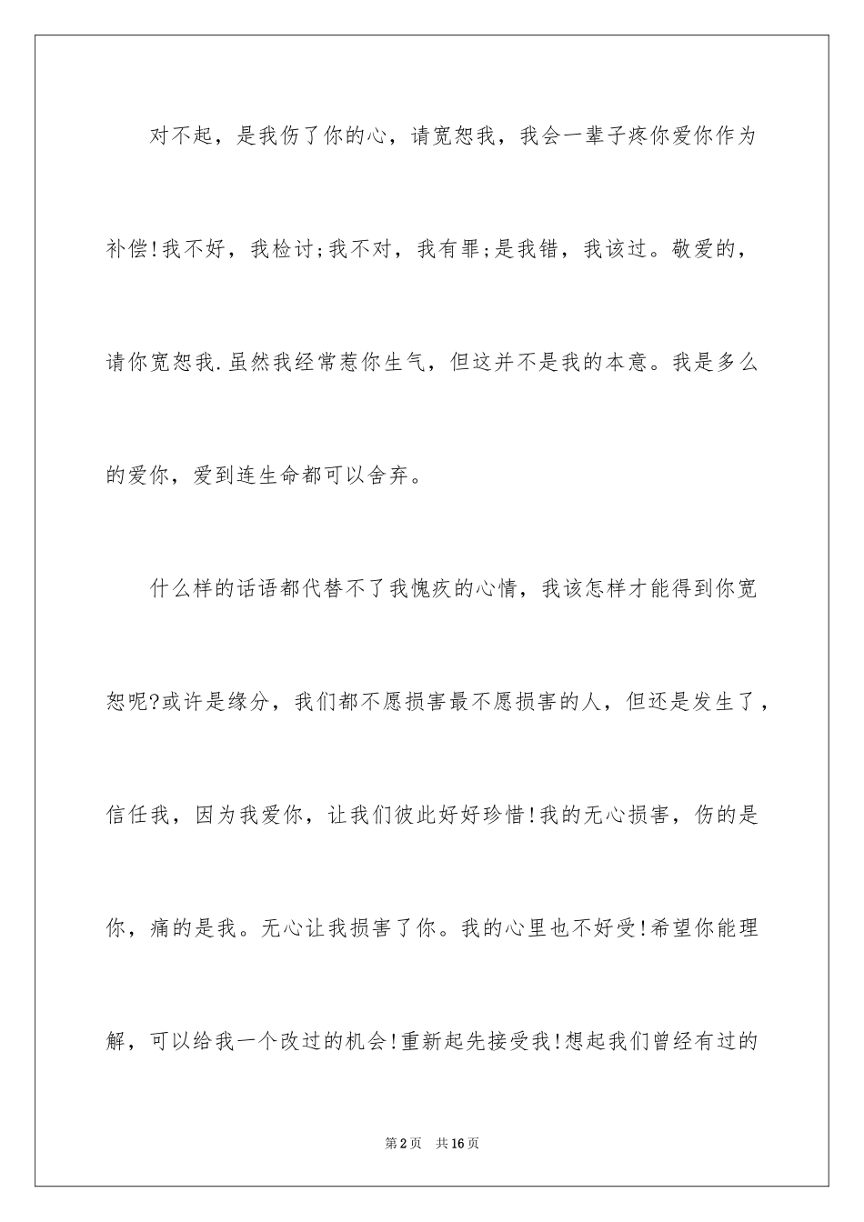 2024女朋友的道歉信_45_第2页