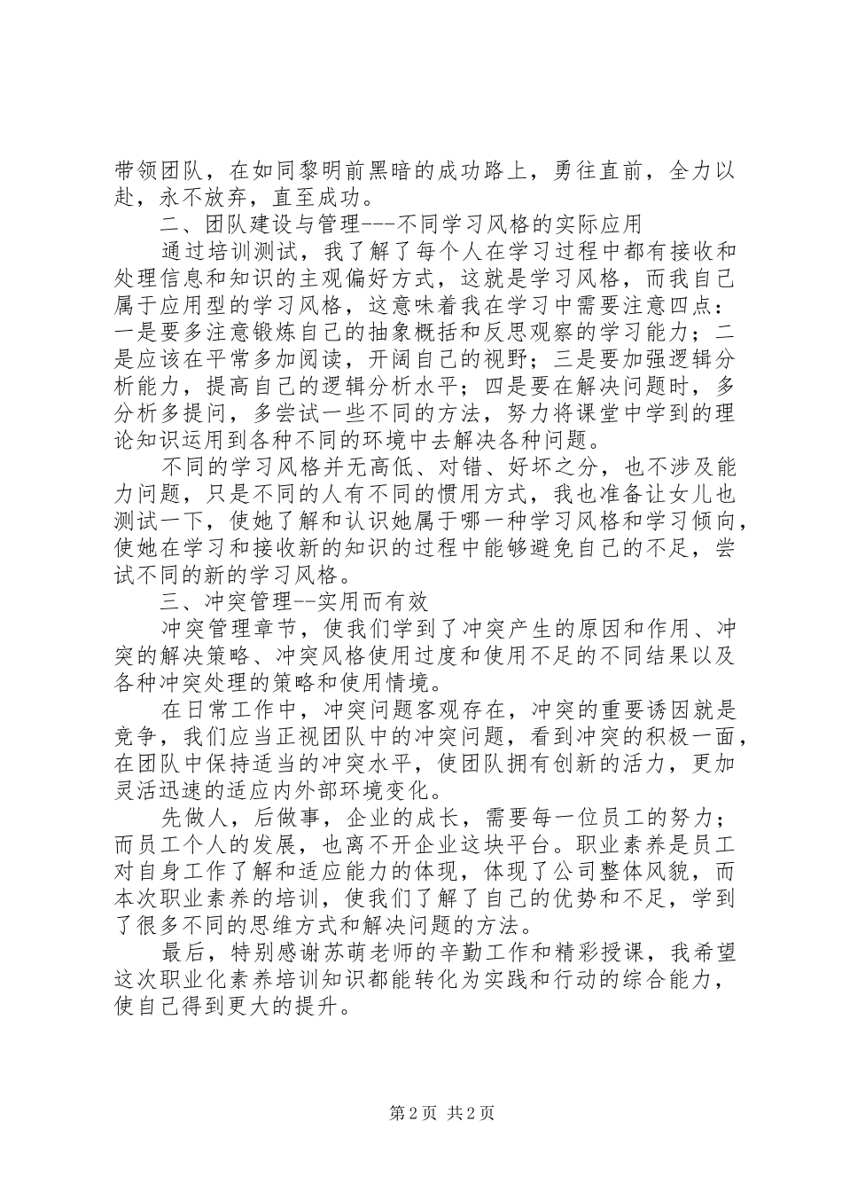 职业化素养培训学习心得_第2页