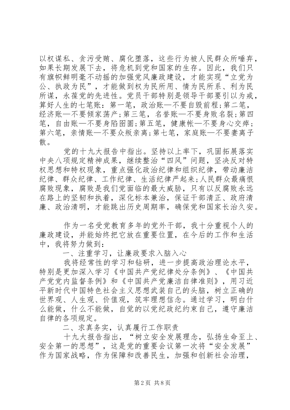 领导干部党风廉政教育心得体会（三篇）_第2页