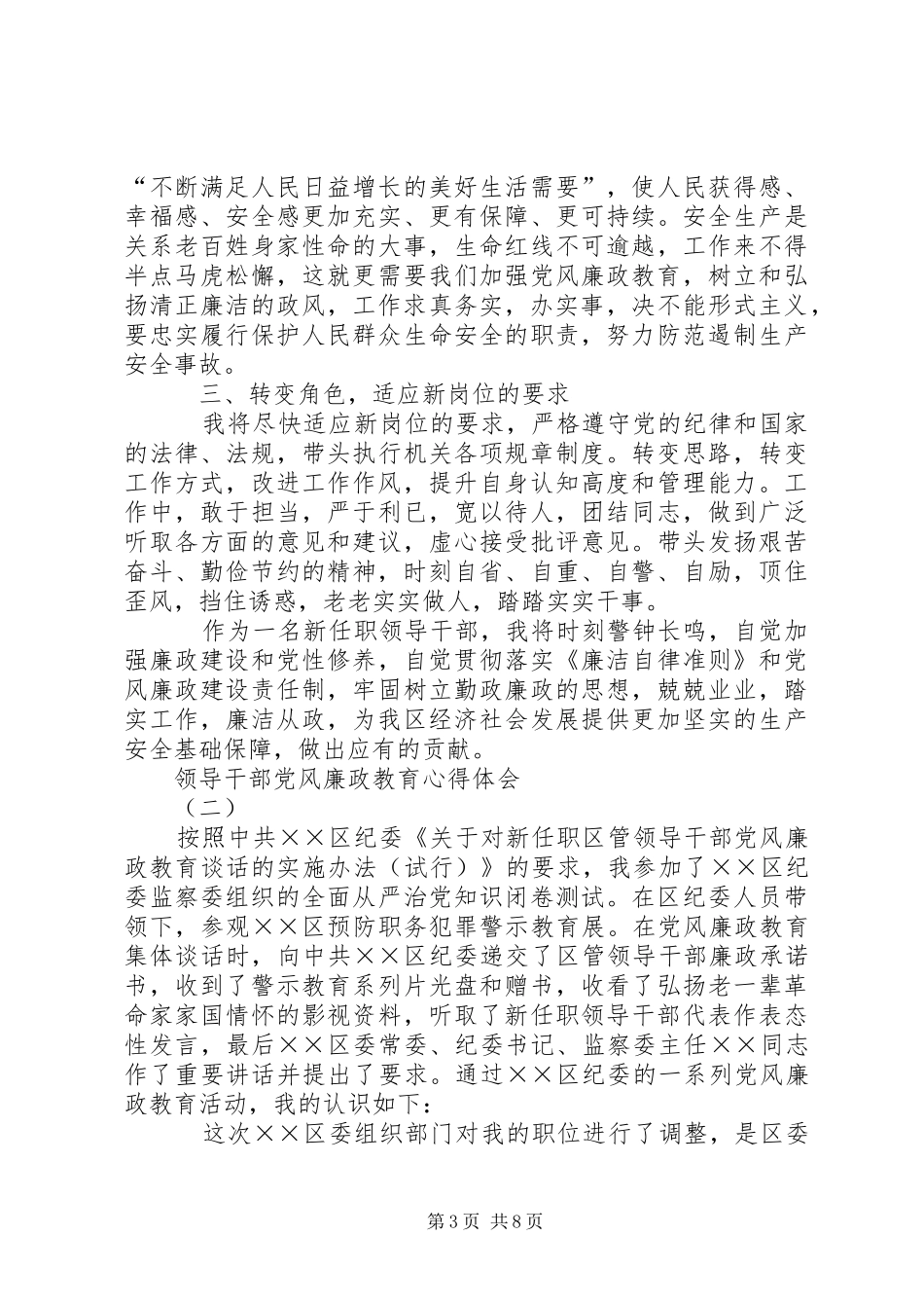 领导干部党风廉政教育心得体会（三篇）_第3页