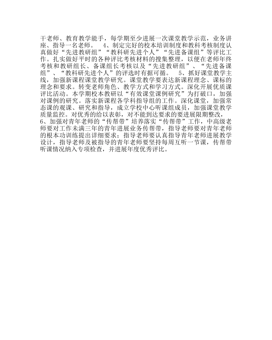 教导处范文教科室第一学期工作计划 _第2页