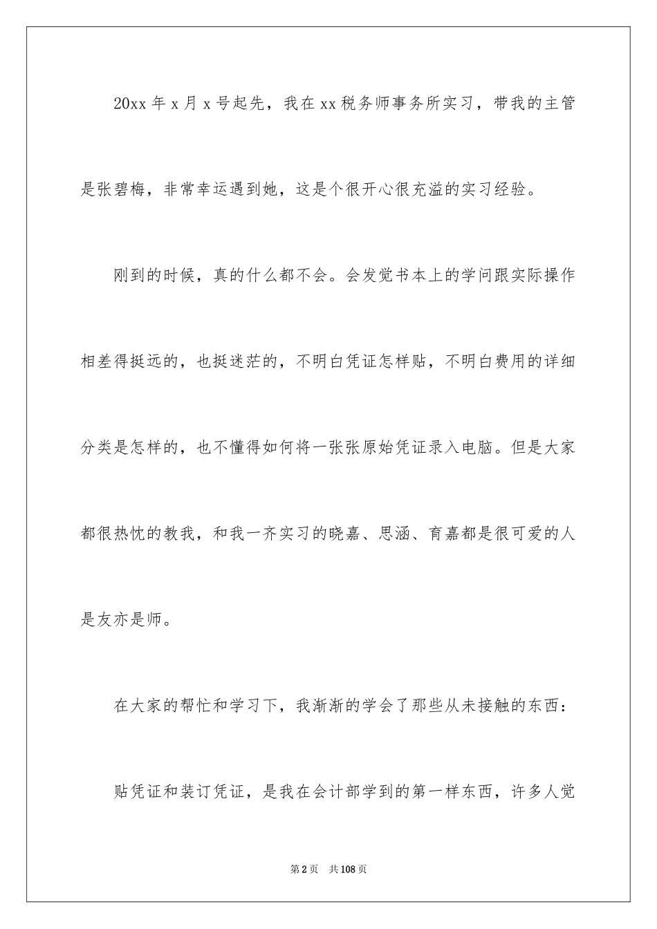 2024大学生顶岗实习个人总结_第2页