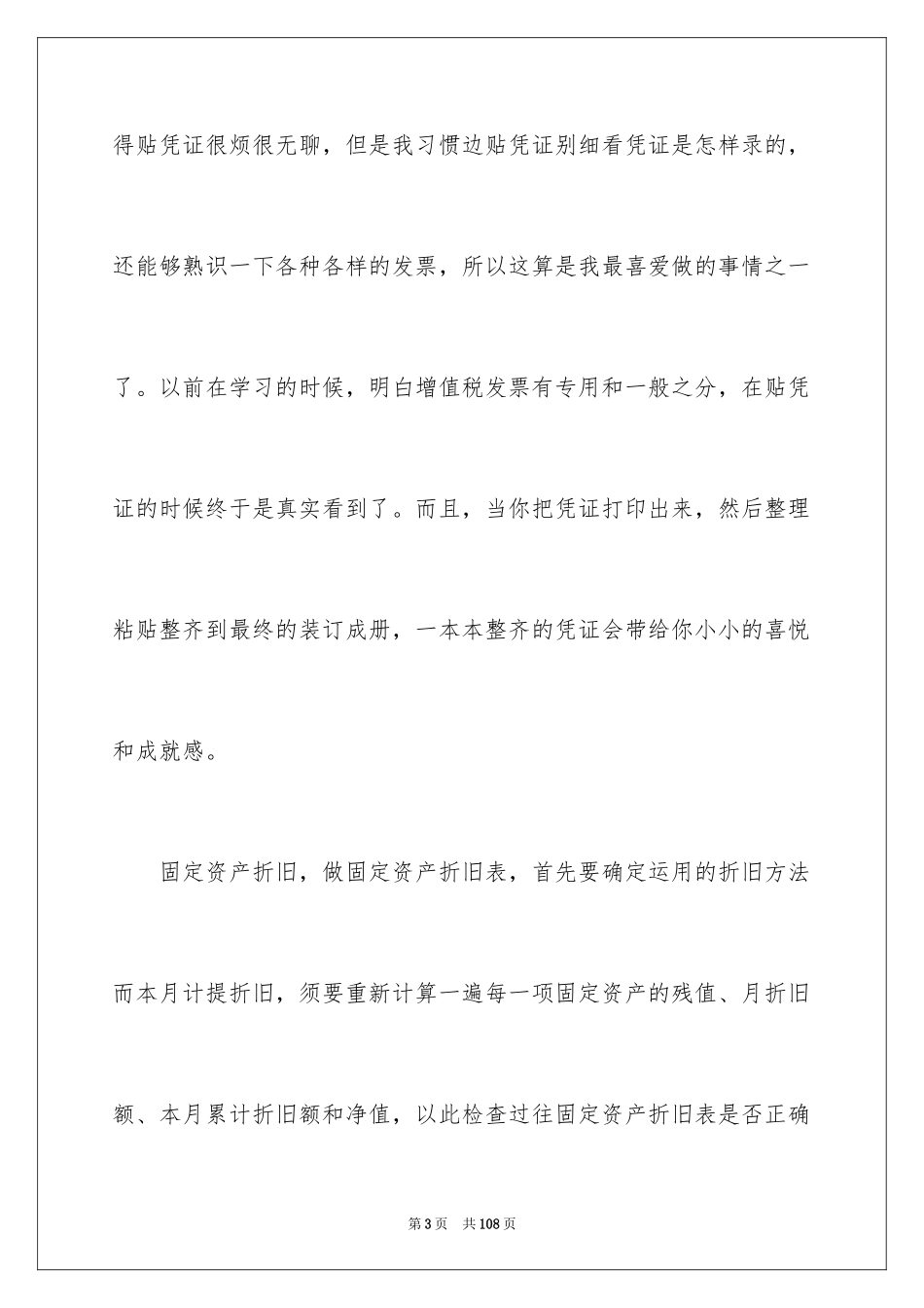 2024大学生顶岗实习个人总结_第3页