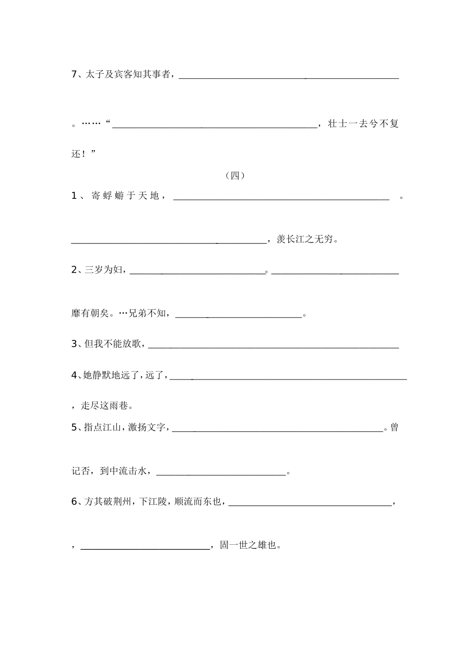高一语文必修一、必修二名句默写2_第2页