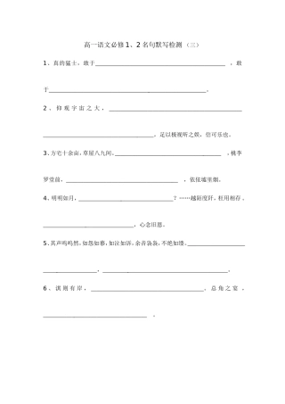 高一语文必修一、必修二名句默写2