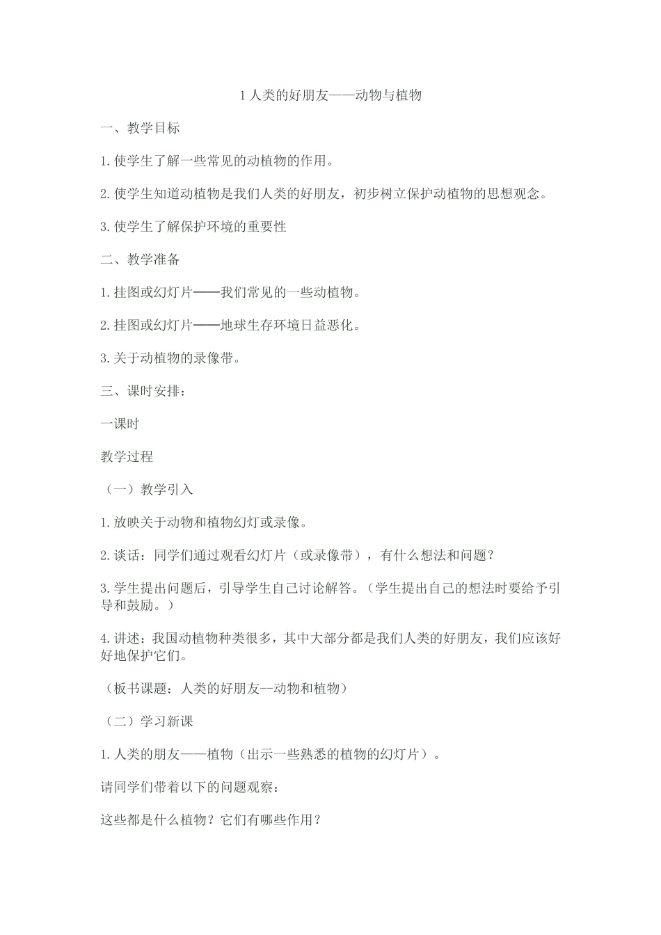 环境教案1人类的好朋友_第1页