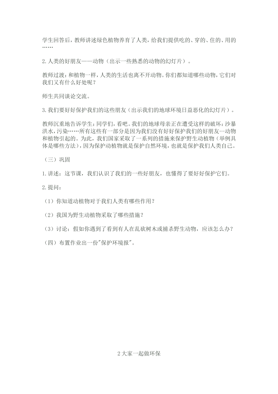 环境教案1人类的好朋友_第2页
