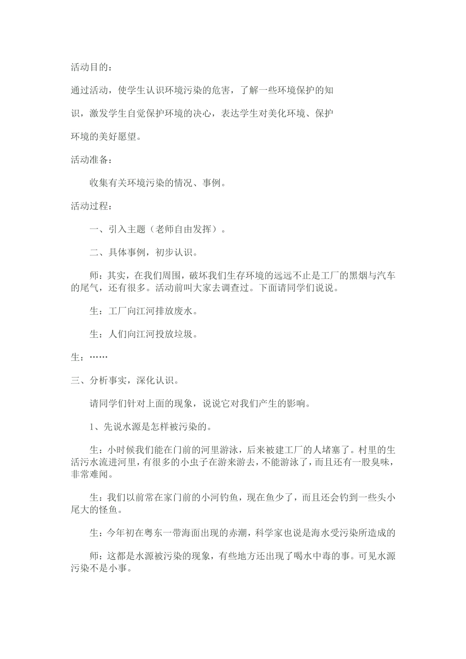 环境教案1人类的好朋友_第3页