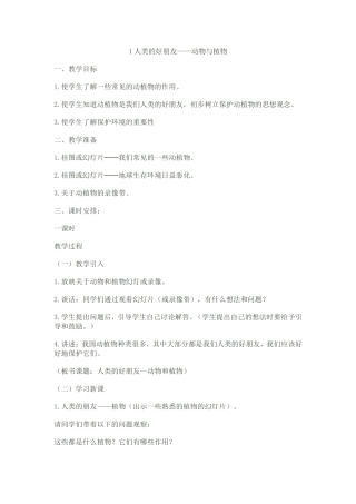 环境教案1人类的好朋友