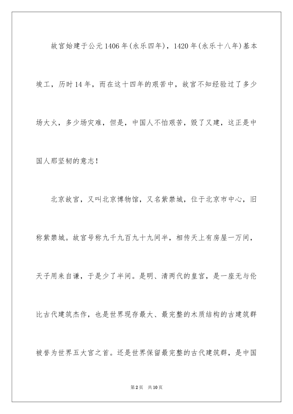 2024北京故宫说明文_第2页