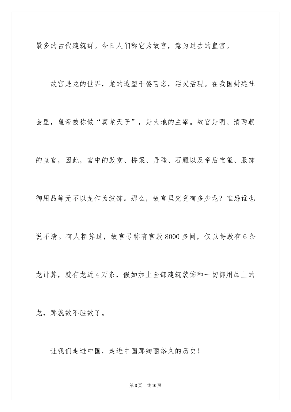 2024北京故宫说明文_第3页