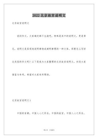 2024北京故宫说明文